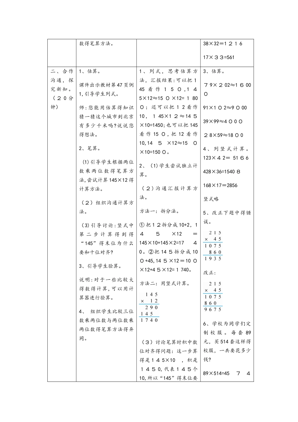 四年级上册数学教案三位数乘两位数导学案人教新课标_第3页