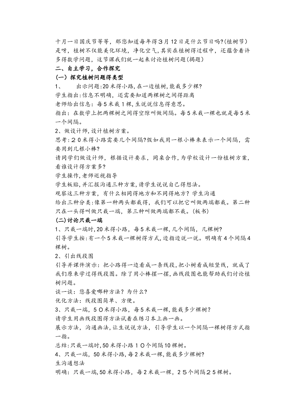 四年级上册数学教案8.3 智慧广场 植树问题_青岛版_第2页