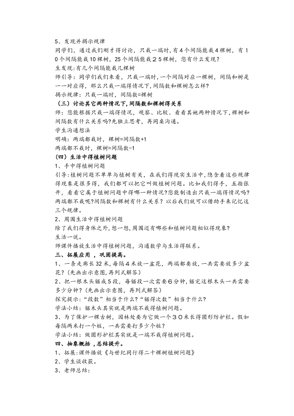 四年级上册数学教案8.3 智慧广场 植树问题_青岛版_第3页