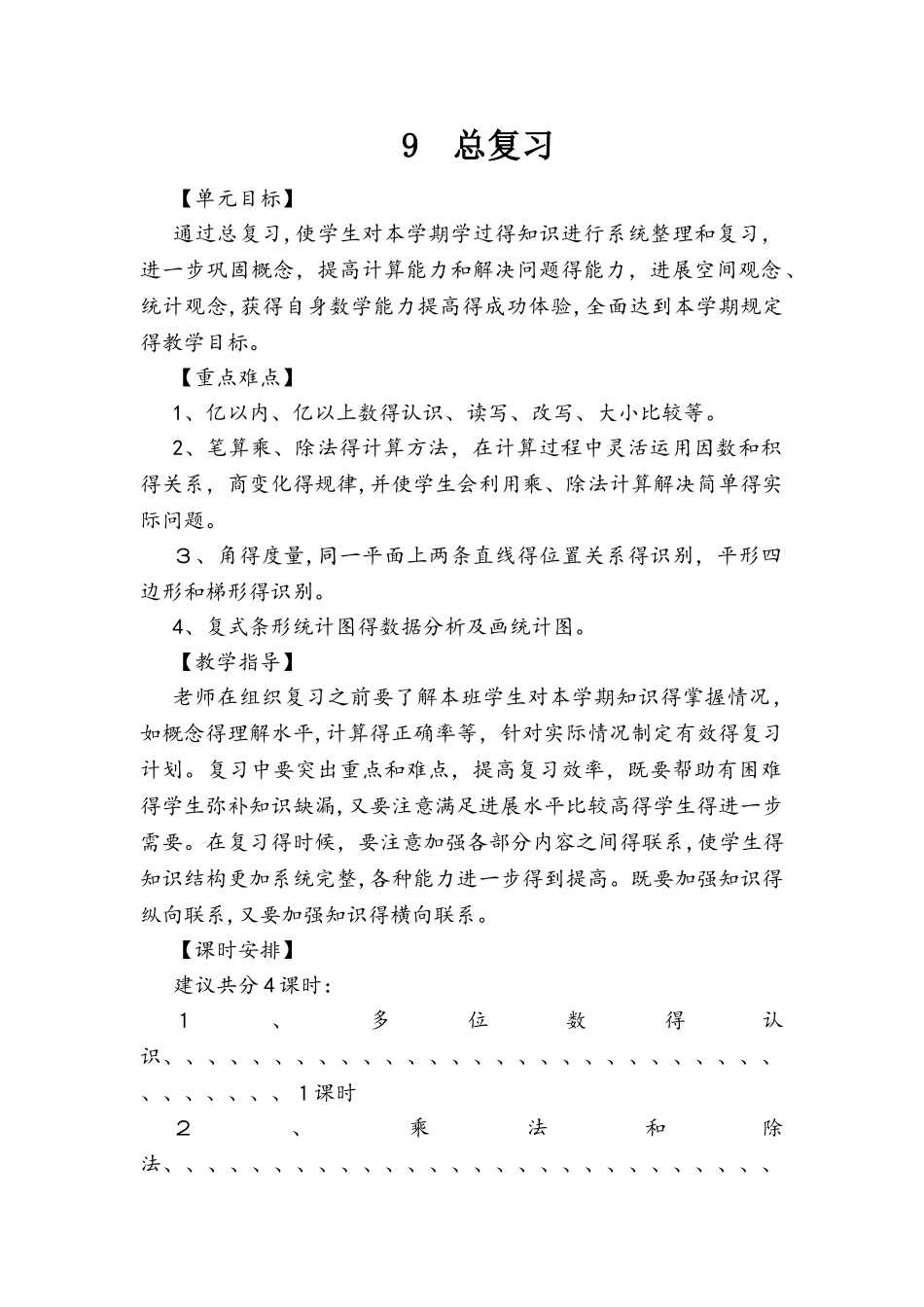 四年级上册数学教案第1课时 多位数的认识 人教新课标_第1页