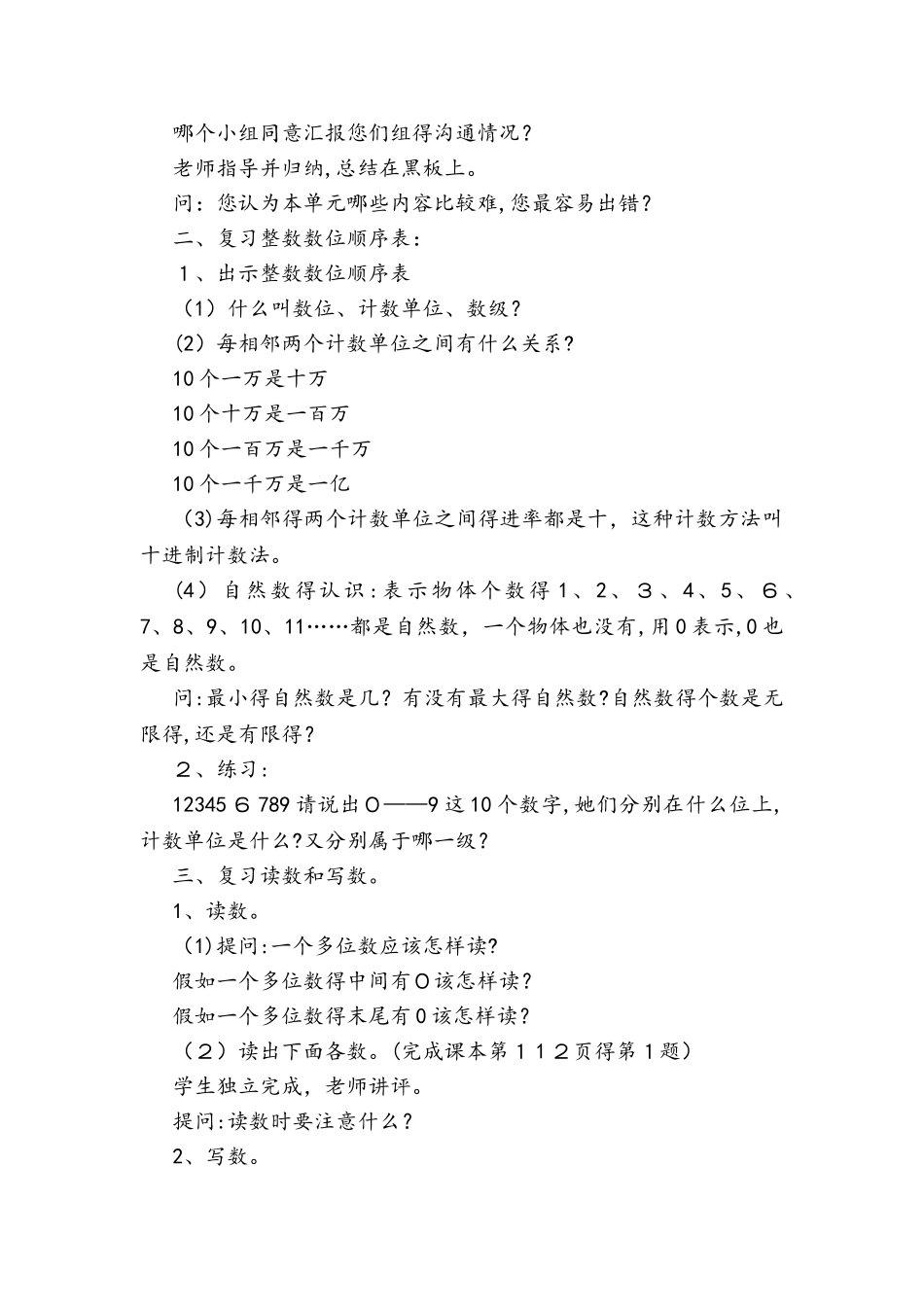 四年级上册数学教案第1课时 多位数的认识 人教新课标_第3页