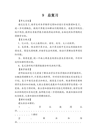 四年级上册数学教案第1课时 多位数的认识 人教新课标