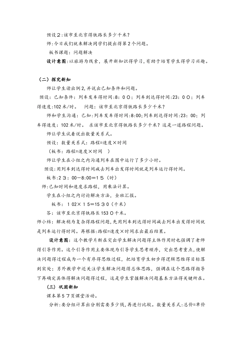 四年级上册数学教案4.5 路程问题_西师大版_第2页