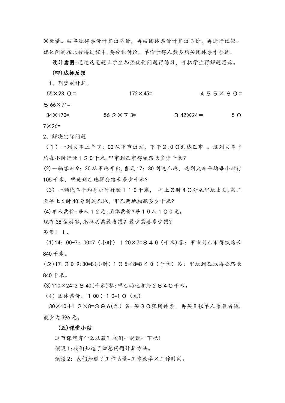 四年级上册数学教案4.5 路程问题_西师大版_第3页