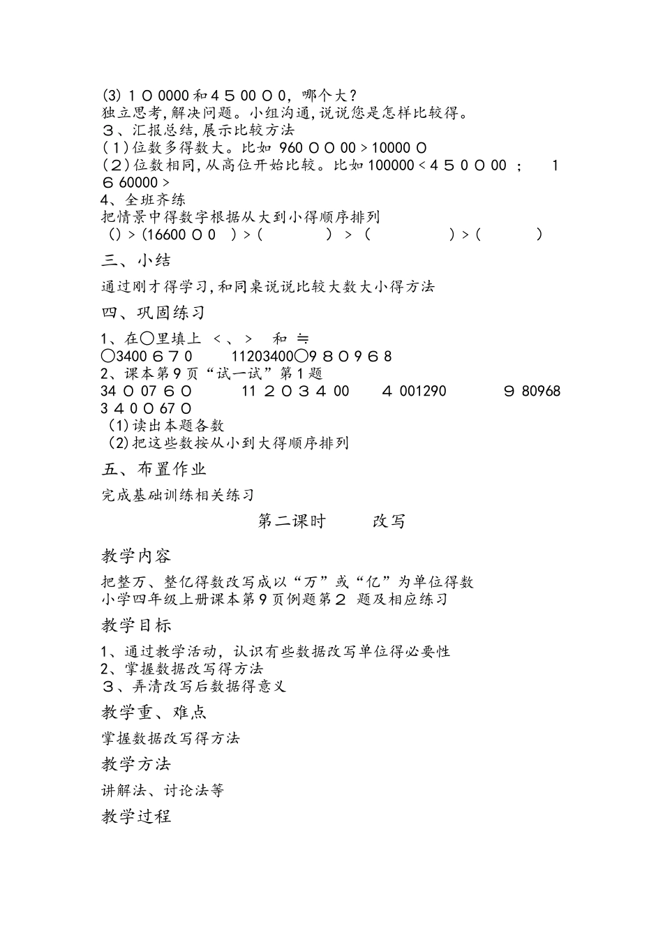 四年级上册数学教案－1.4国土面积 北师大版_第2页