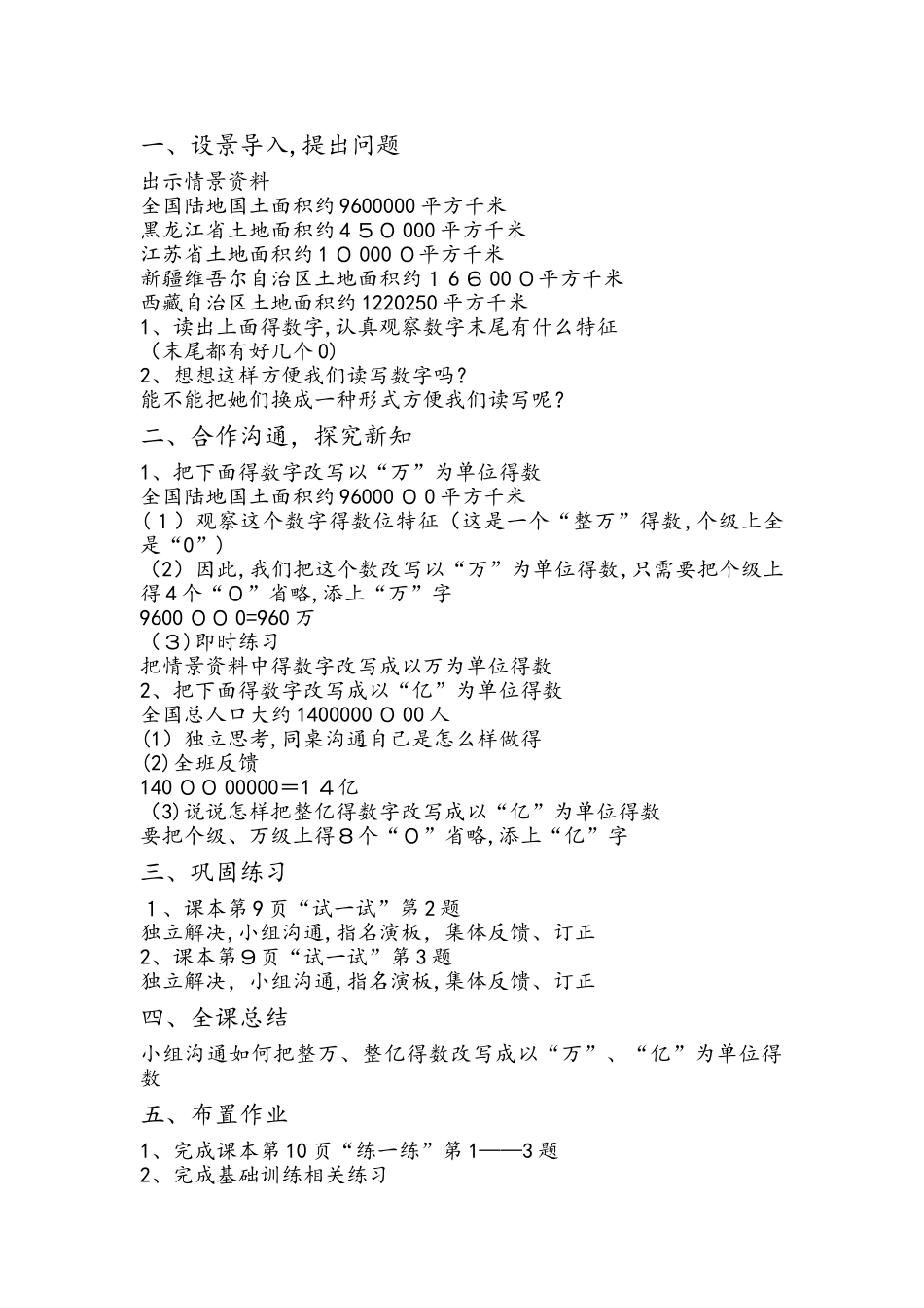 四年级上册数学教案－1.4国土面积 北师大版_第3页