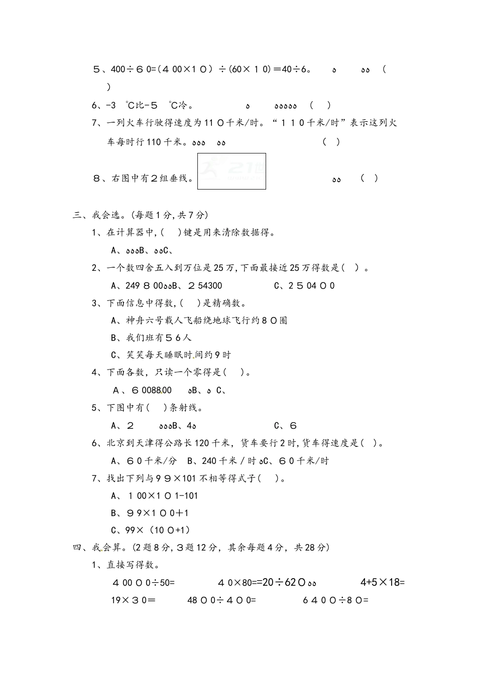 四年级上册数学期末检测卷（二）_北师大版（含答案）_第2页