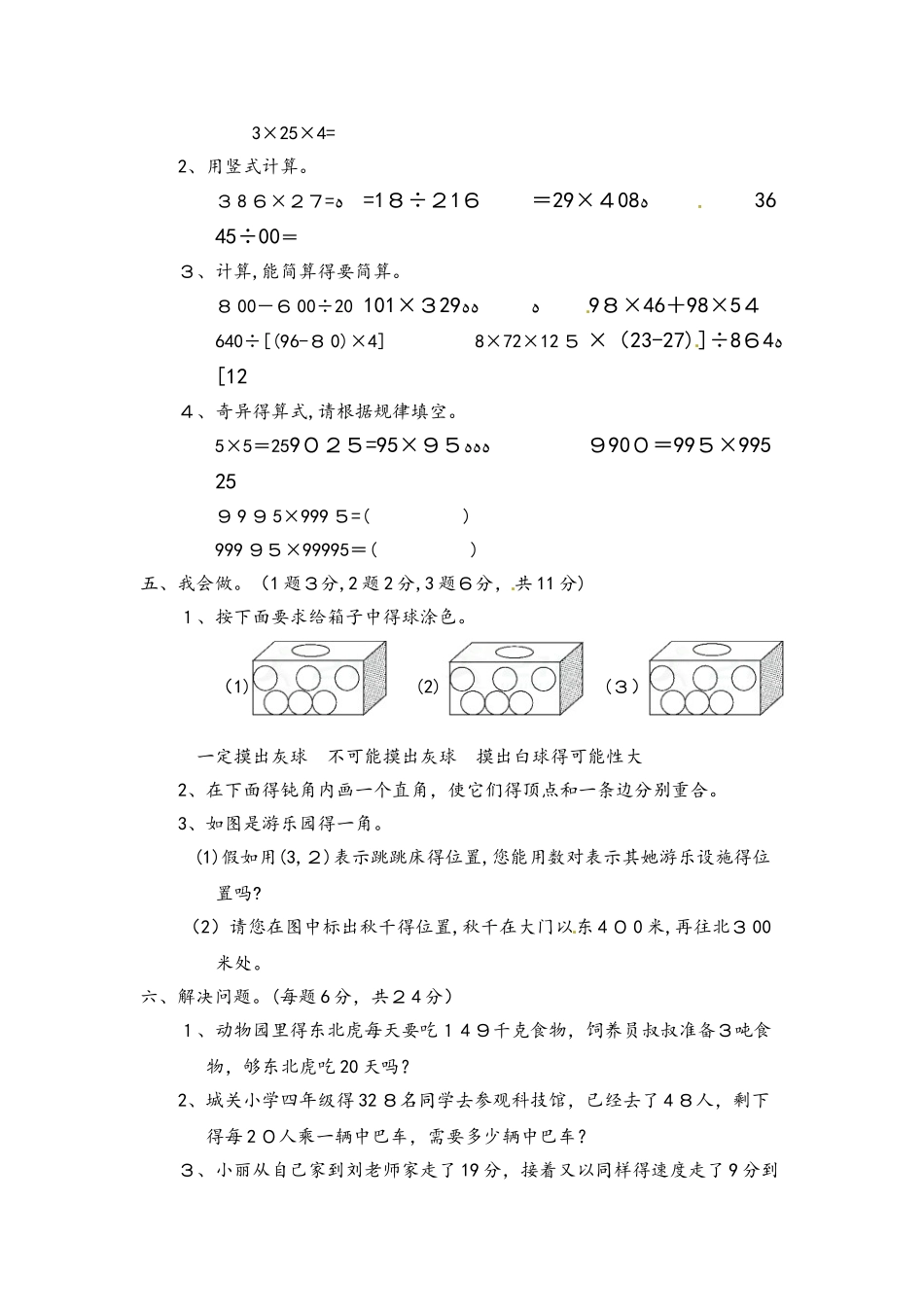 四年级上册数学期末检测卷（二）_北师大版（含答案）_第3页