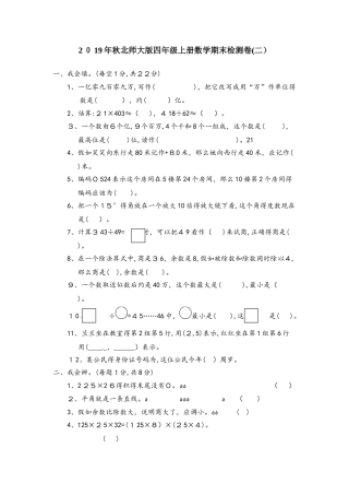 四年级上册数学期末检测卷（二）_北师大版（含答案）