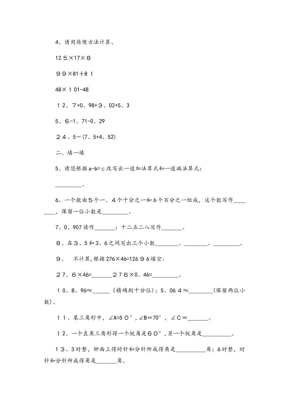 四年级上册数学期末试卷轻巧夺冠308_1516苏教版（无答案）_第2页