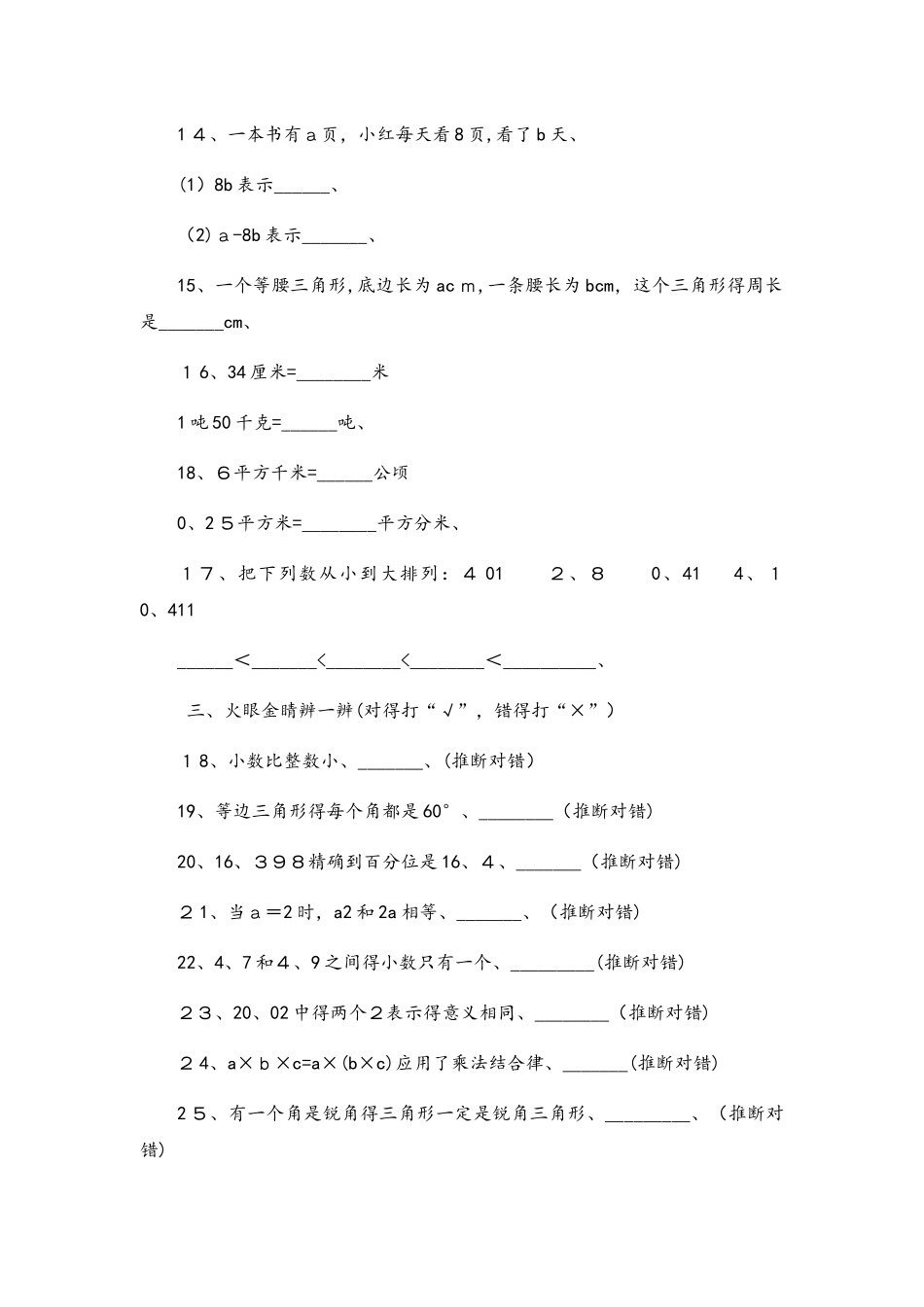 四年级上册数学期末试卷轻巧夺冠308_1516苏教版（无答案）_第3页