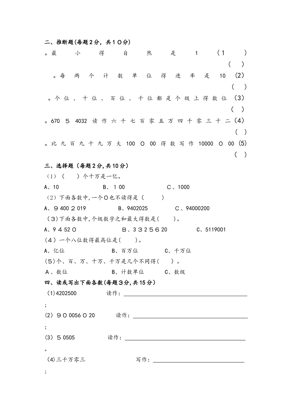 四年级上册数学第一单元 大数的认识   人教版新课标_第2页