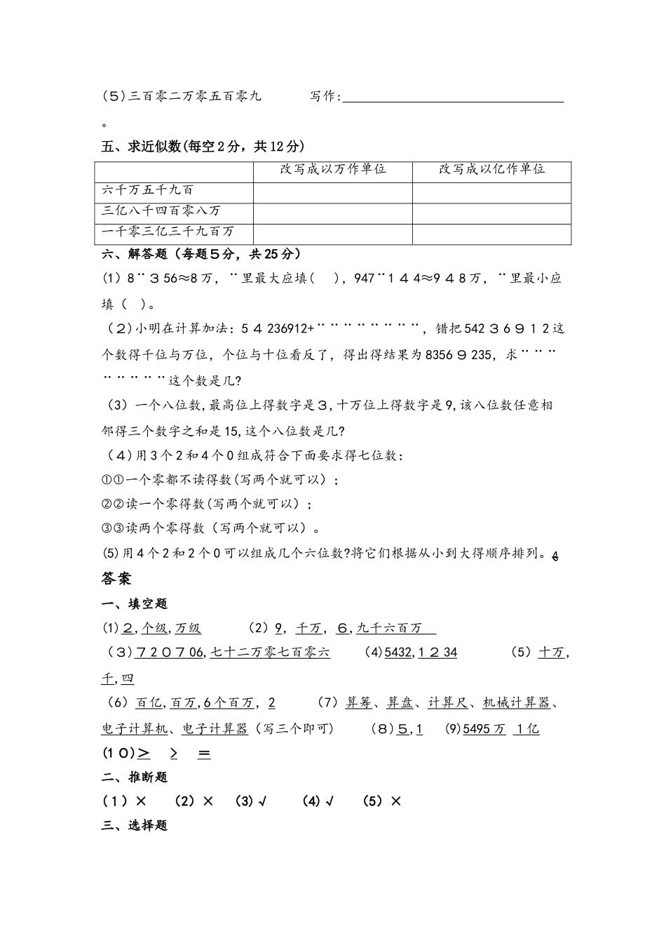 四年级上册数学第一单元 大数的认识   人教版新课标_第3页