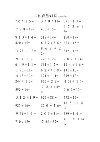 四年级上册数学试题－第2单元两三位数除以两位数 计算题 专项练习苏教版