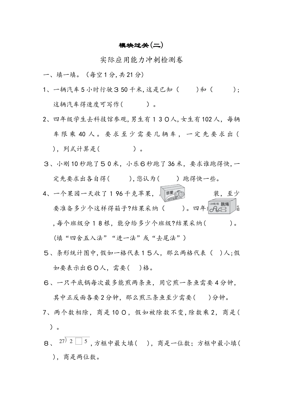 四年级上册数学试题模块过关∣人教新课标_第1页