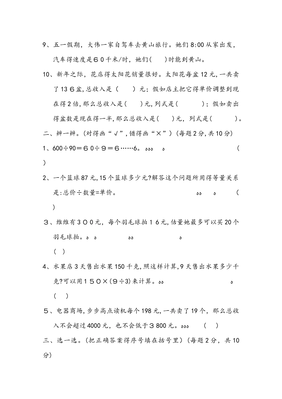 四年级上册数学试题模块过关∣人教新课标_第2页