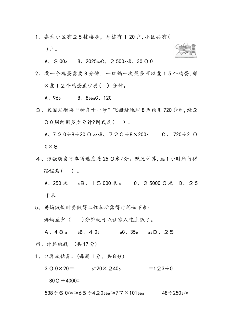 四年级上册数学试题模块过关∣人教新课标_第3页