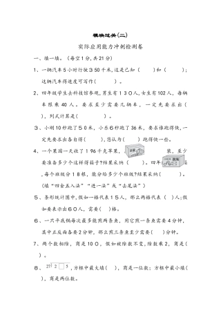 四年级上册数学试题模块过关∣人教新课标