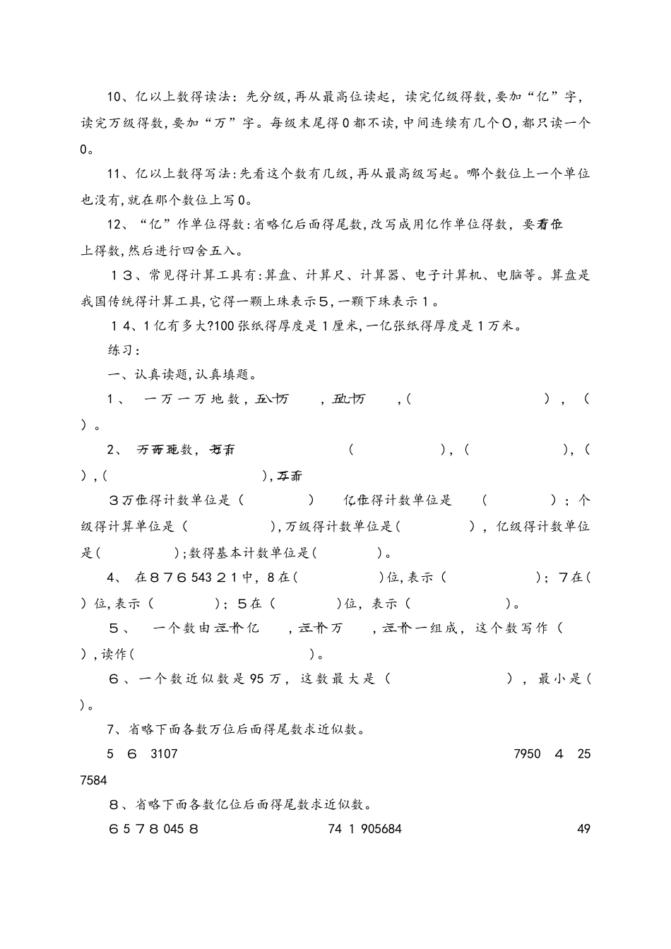 四年级上册数学素材各单元知识点小结及练习∣人教新课标（无答案）_第2页