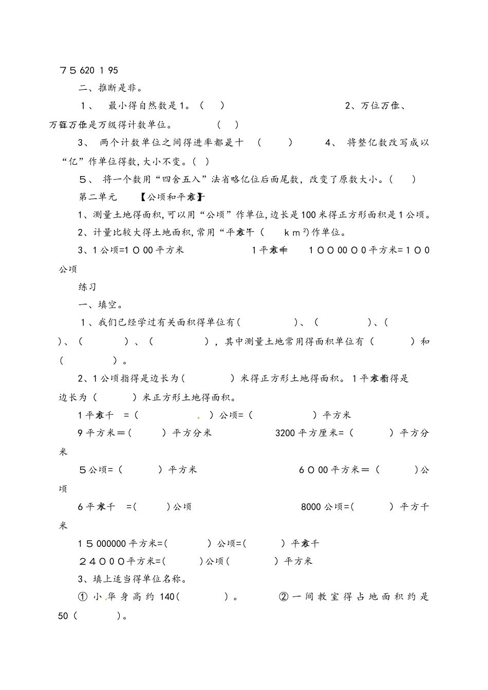 四年级上册数学素材各单元知识点小结及练习∣人教新课标（无答案）_第3页