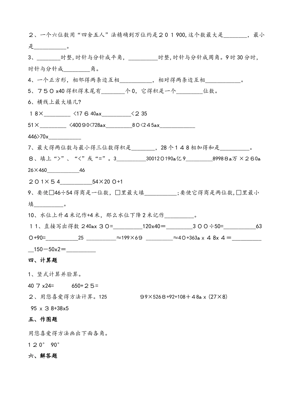 四年级上册数学期末测试题∣广东省韶关市始兴县学年 通用版（含解析）_第2页