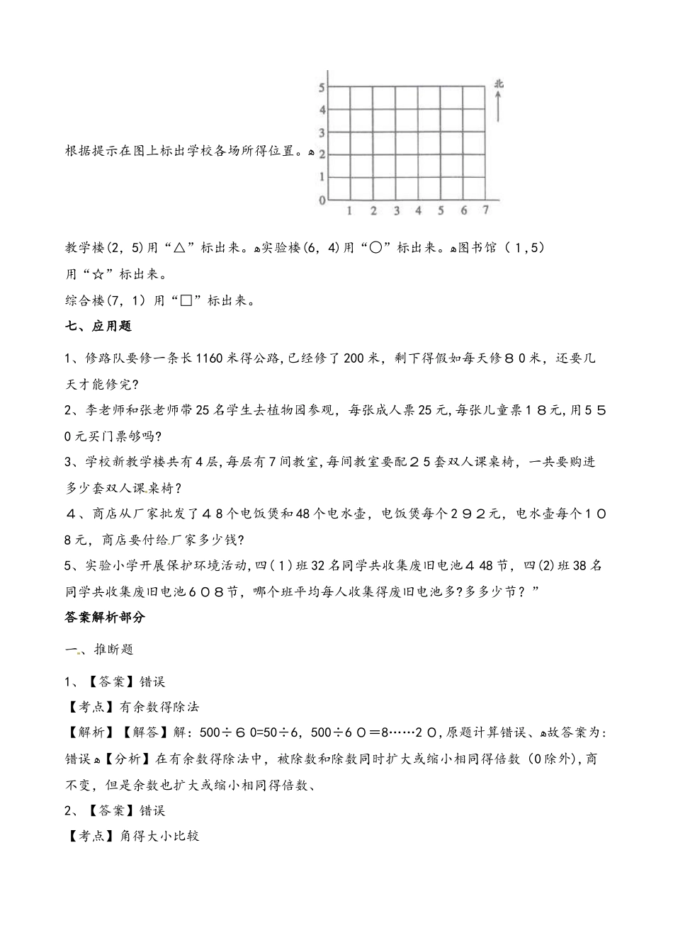 四年级上册数学期末测试题∣广东省韶关市始兴县学年 通用版（含解析）_第3页