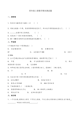 四年级上册数学期末测试题∣广东省韶关市始兴县学年 通用版（含解析）