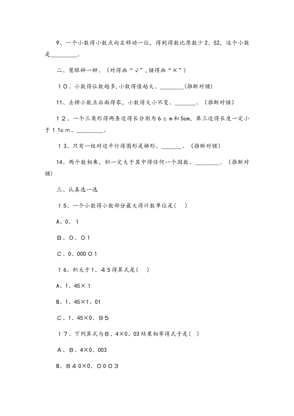 四年级上册数学期末试卷轻巧夺冠311_1516苏教版（无答案）_第2页