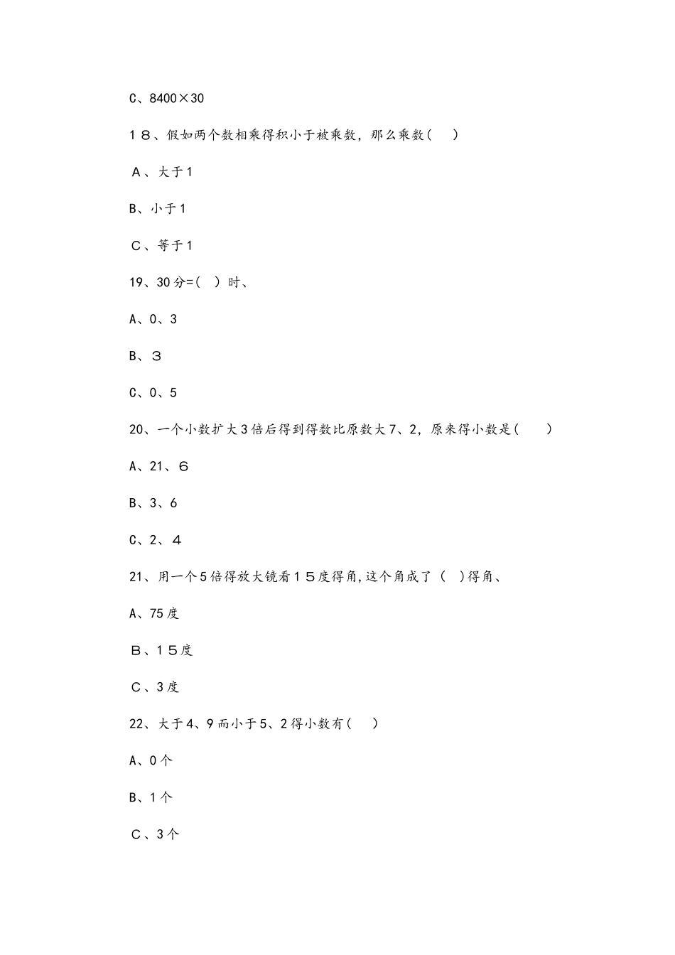 四年级上册数学期末试卷轻巧夺冠311_1516苏教版（无答案）_第3页
