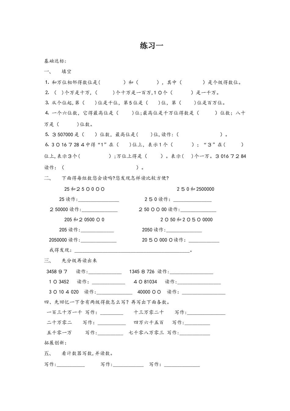四年级上册数学试题第一单元  人教新课标_第1页