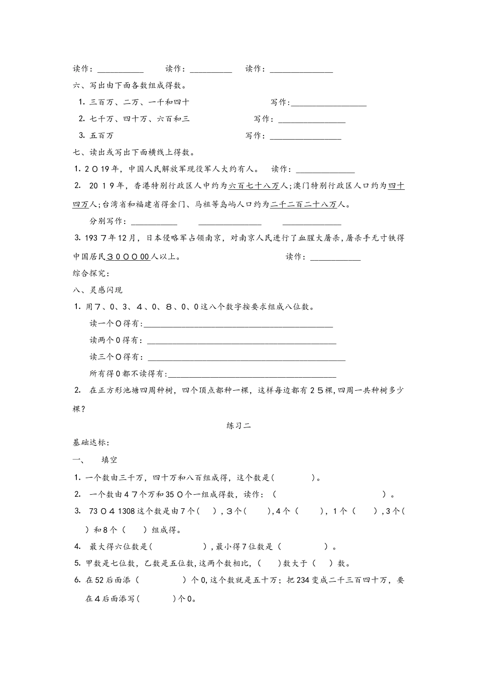 四年级上册数学试题第一单元  人教新课标_第2页