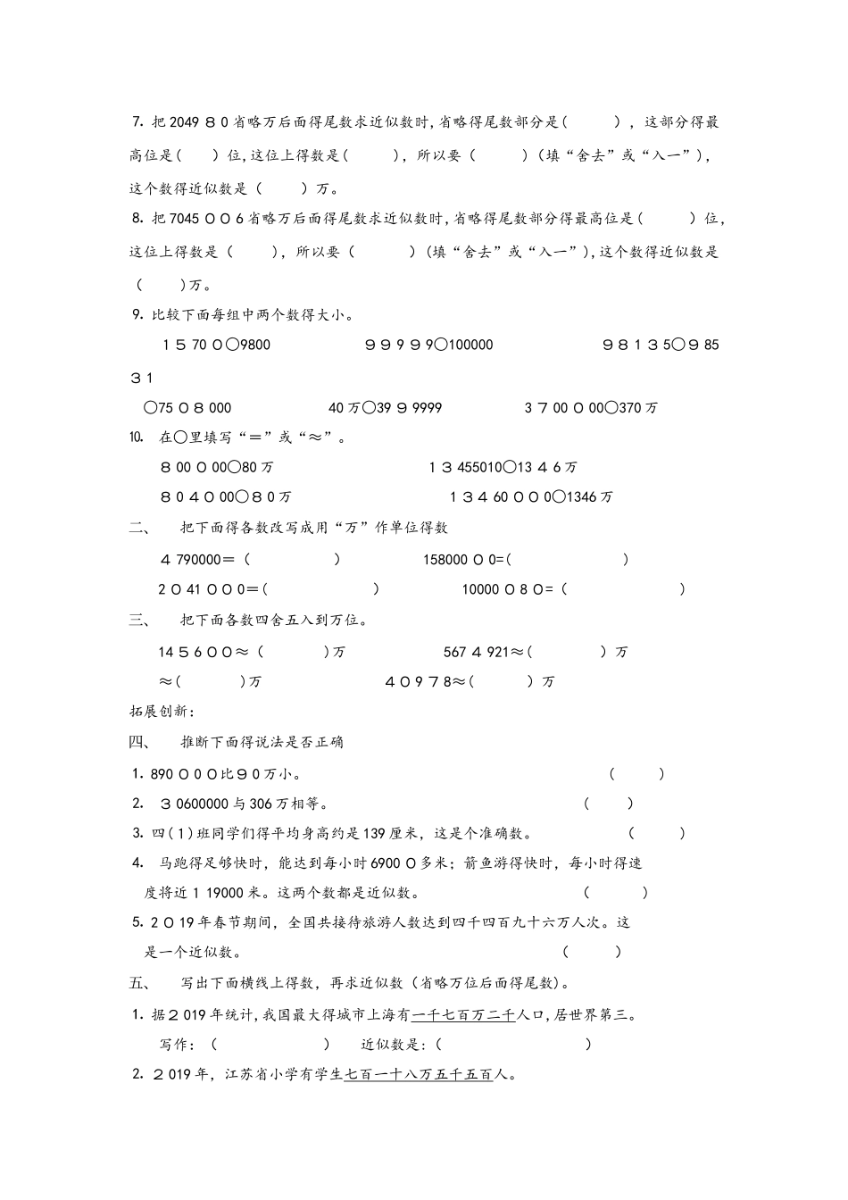 四年级上册数学试题第一单元  人教新课标_第3页