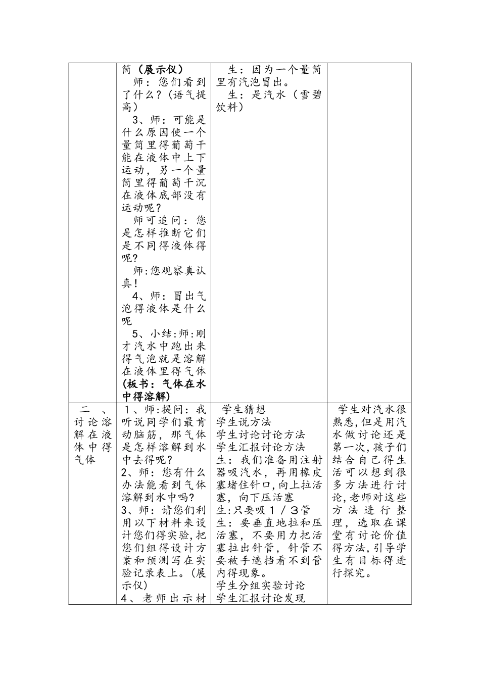 四年级上册科学教案 2.4 气体在水中的溶解 教科版_第2页