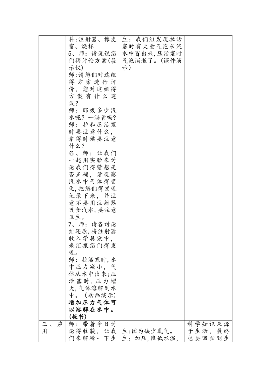 四年级上册科学教案 2.4 气体在水中的溶解 教科版_第3页