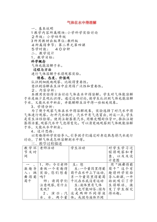 四年级上册科学教案 2.4 气体在水中的溶解 教科版