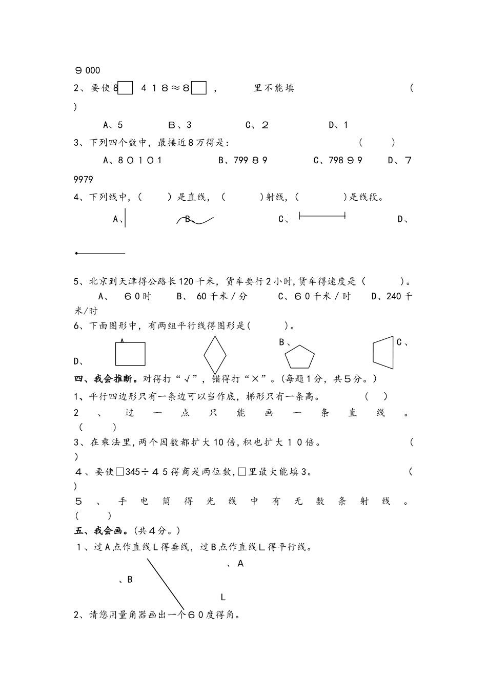 四年级上册数学试题期末调研试卷｜河北省保定市 人教版（含答案）_第2页