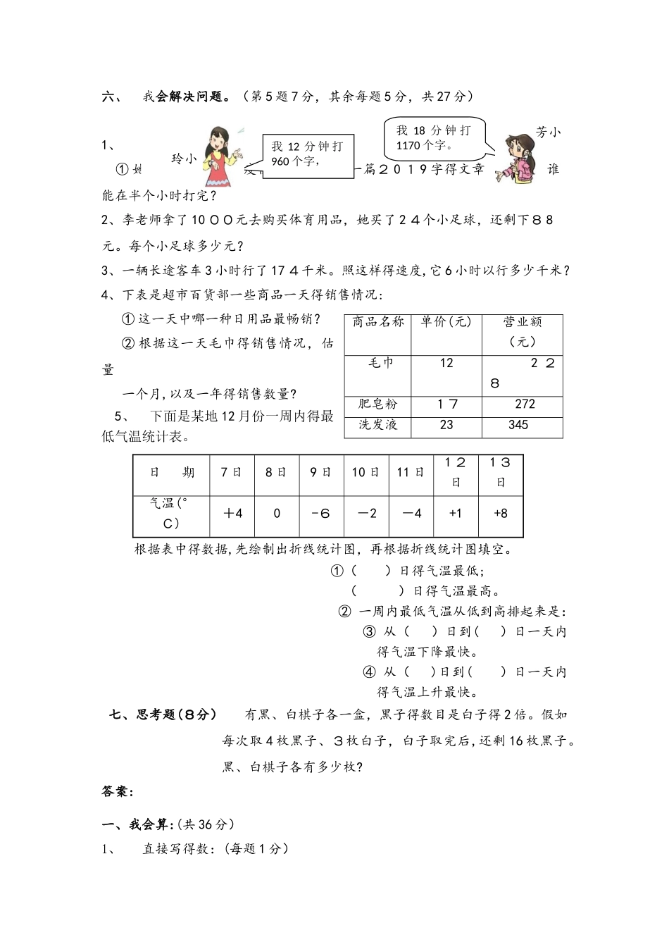 四年级上册数学试题期末调研试卷｜河北省保定市 人教版（含答案）_第3页