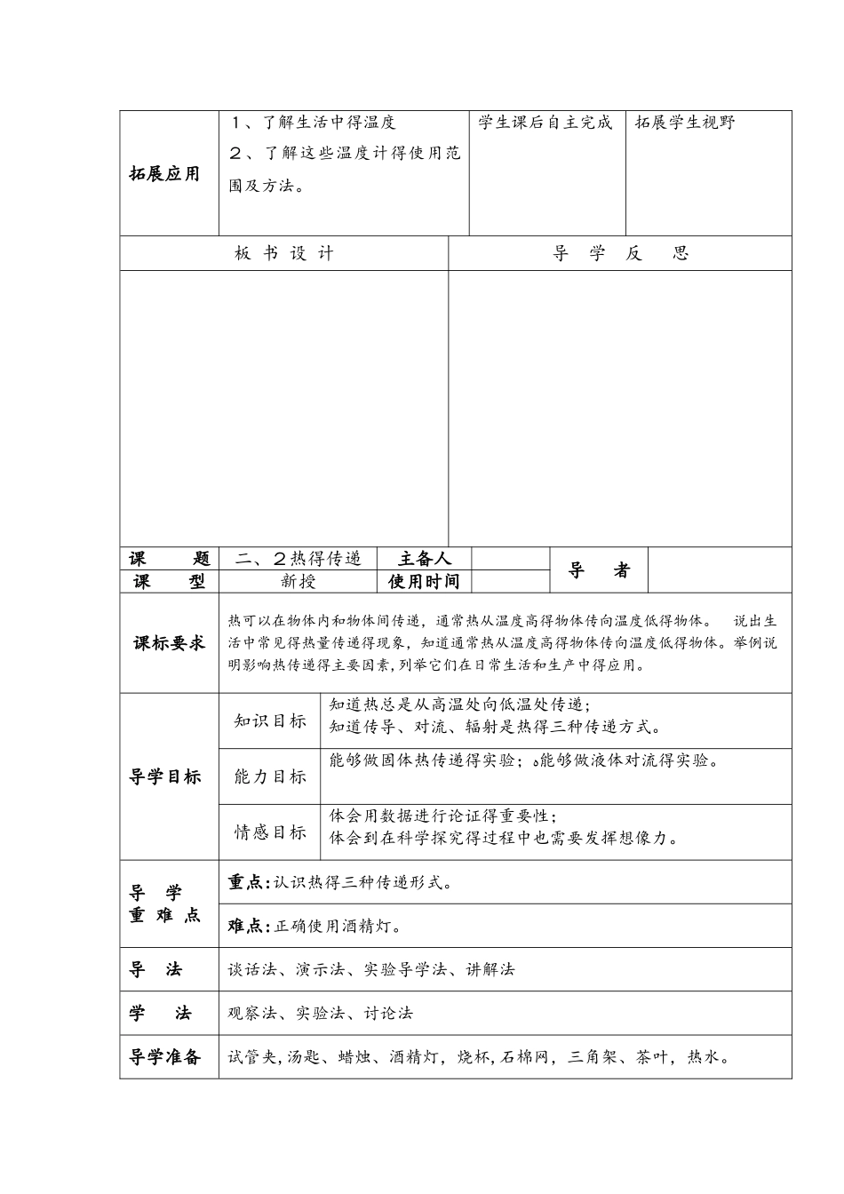 四年级上册科学教案  第二单元  冷和热   苏教版_第3页