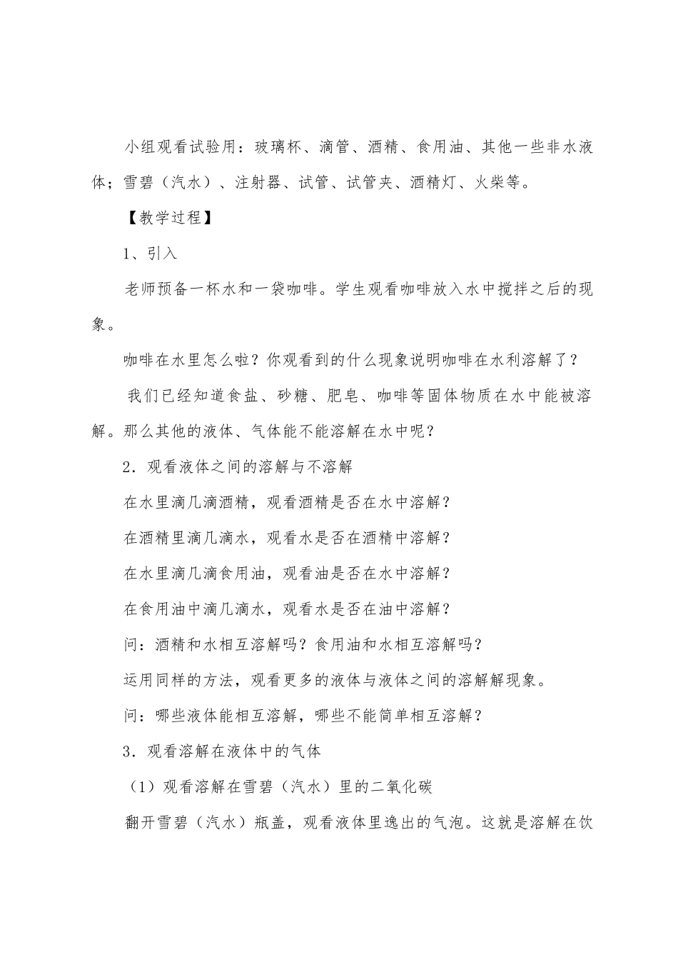 四年级上册科学教案模板_第2页
