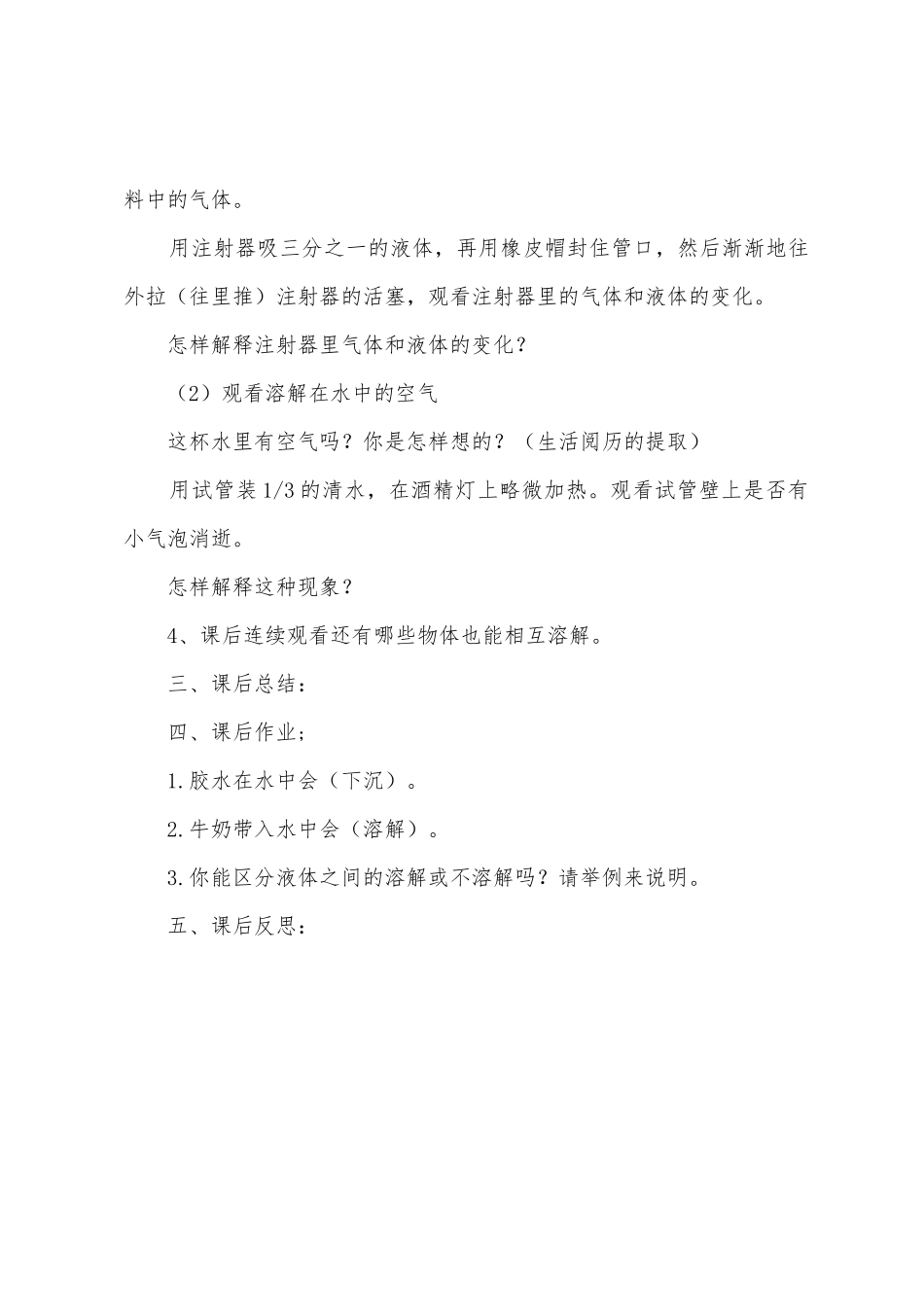四年级上册科学教案模板_第3页