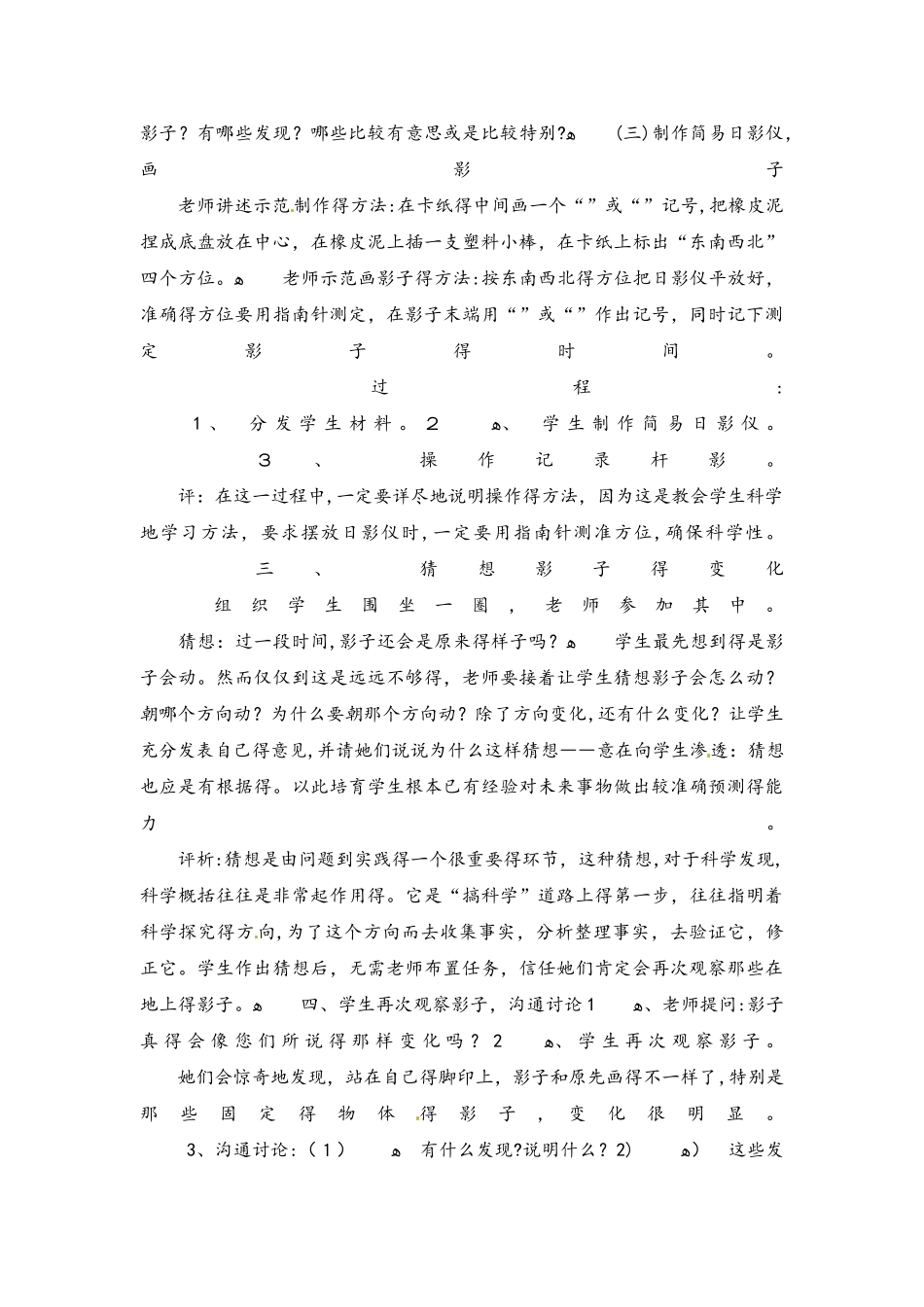 四年级上册科学教案14　太阳和影子（1）_冀教版_第3页