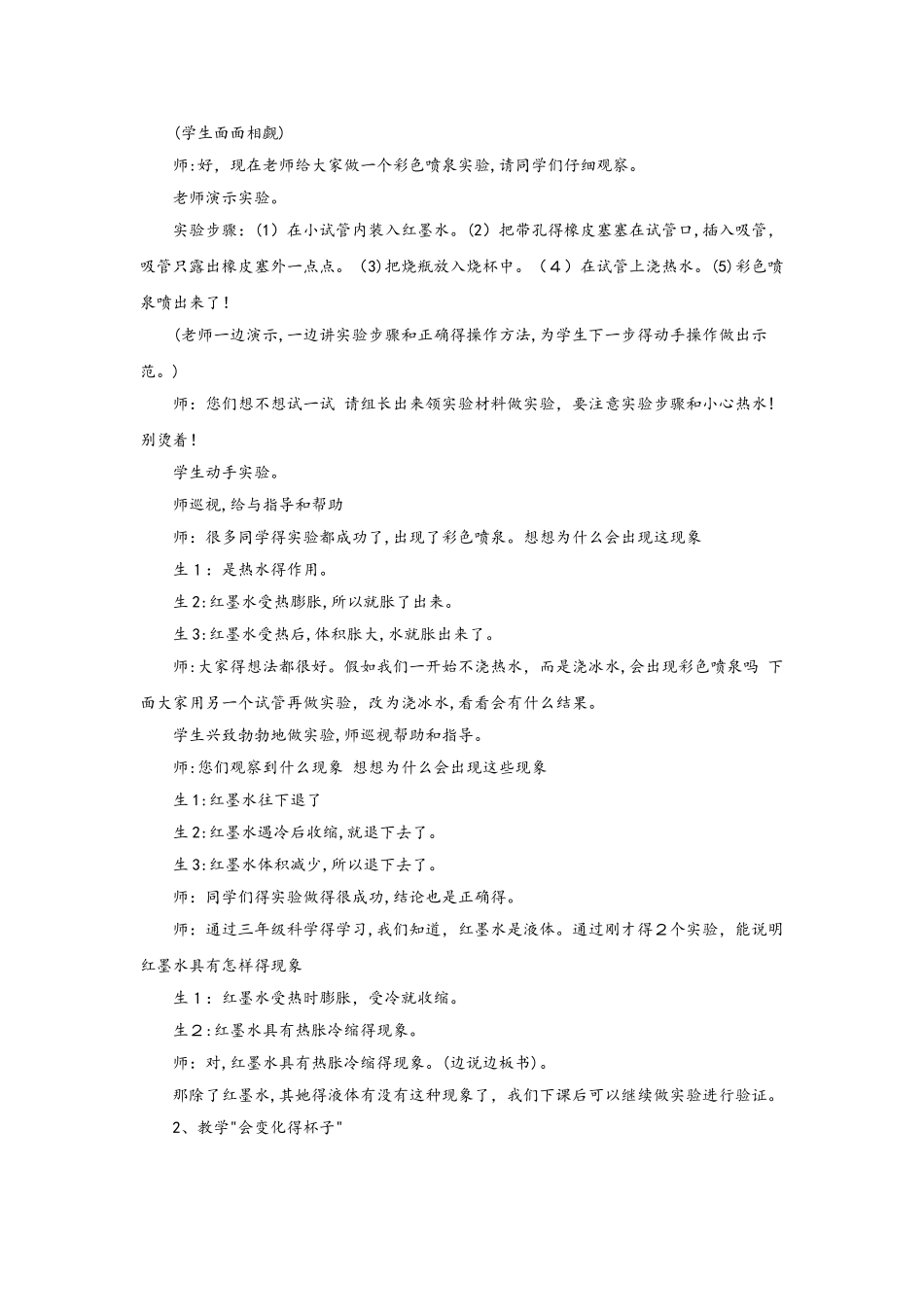 四年级上册科学教案4 热胀冷缩教案粤教版_第2页