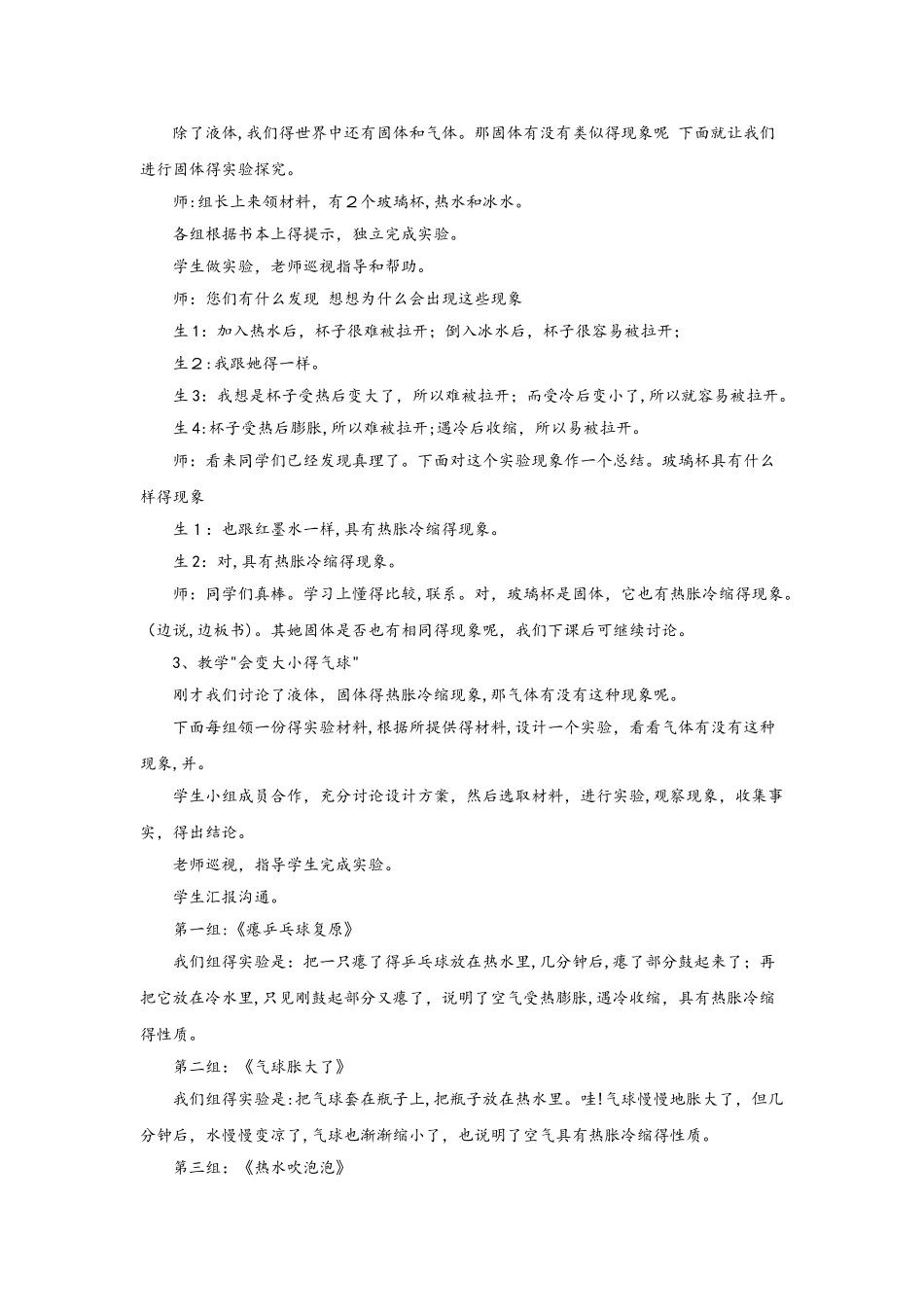 四年级上册科学教案4 热胀冷缩教案粤教版_第3页