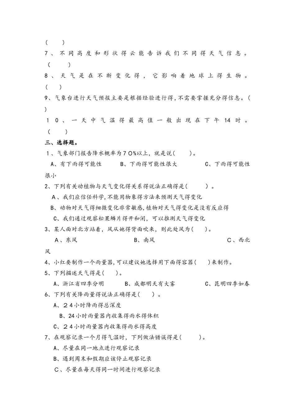 四年级上册科学试题第一单元测试题｜学年 河北省保定市 教科版（含答案）_第2页