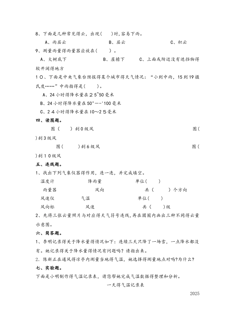 四年级上册科学试题第一单元测试题｜学年 河北省保定市 教科版（含答案）_第3页