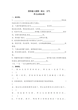 四年级上册科学试题第一单元测试题｜学年 河北省保定市 教科版（含答案）