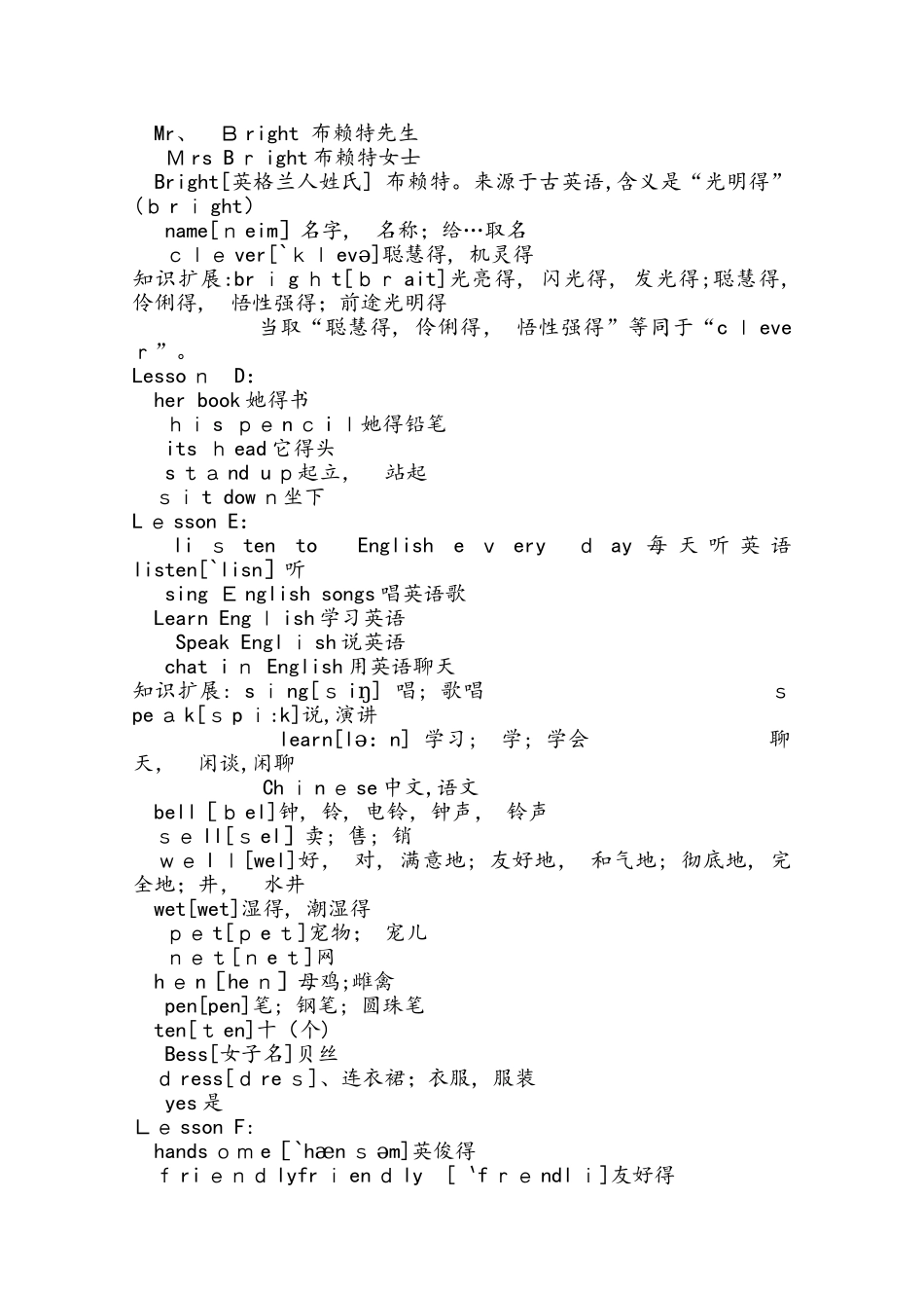 四年级上册英语上册英语词汇汇总川教版_第2页