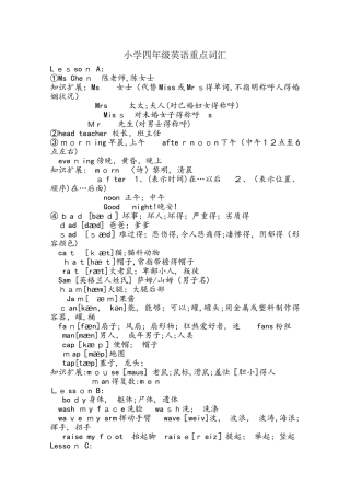 四年级上册英语上册英语词汇汇总川教版