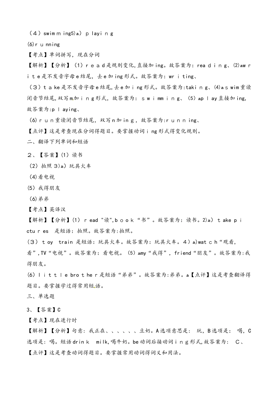 四年级上册英语一课一练Module2Unit1∣外研社_第3页
