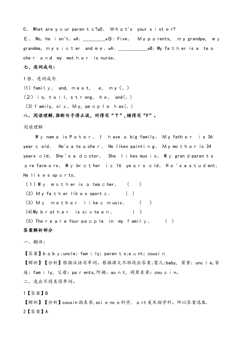 四年级上册英语一课一练Unit6Meet my Family PartA∣人教_第3页